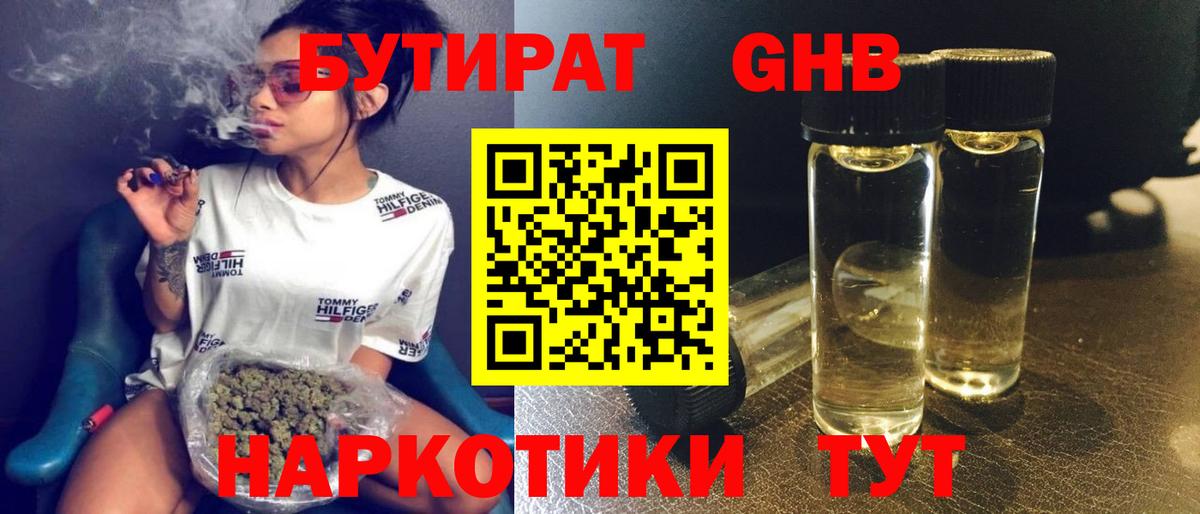 Бутират оксибутират  Вход с VPN  Бутират  Черемхово 