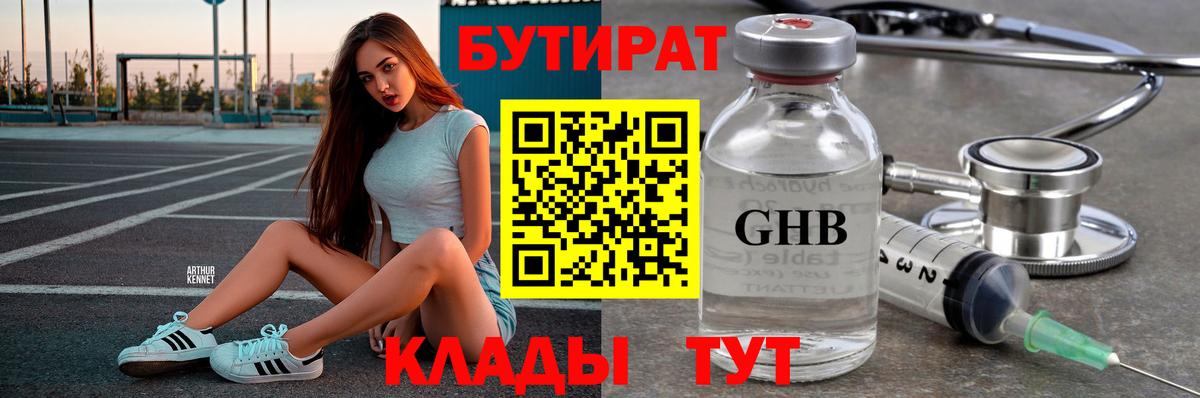 БУТИРАТ буратино Черемхово
