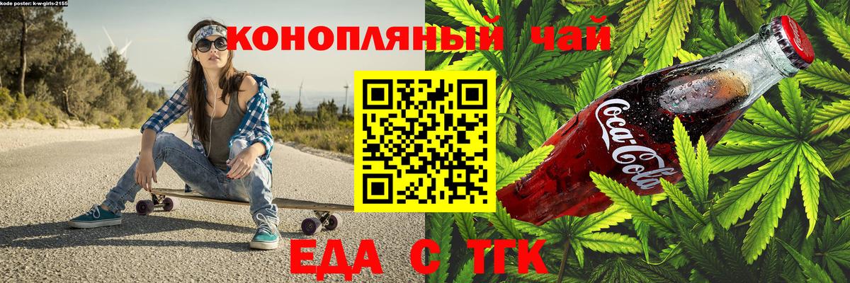 Еда ТГК конопля  Вход с VPN  Черемхово 