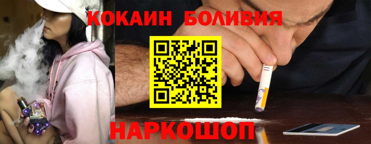 Кокаин Перу  Вход с VPN  Черемхово  Cocaine Эквадор 