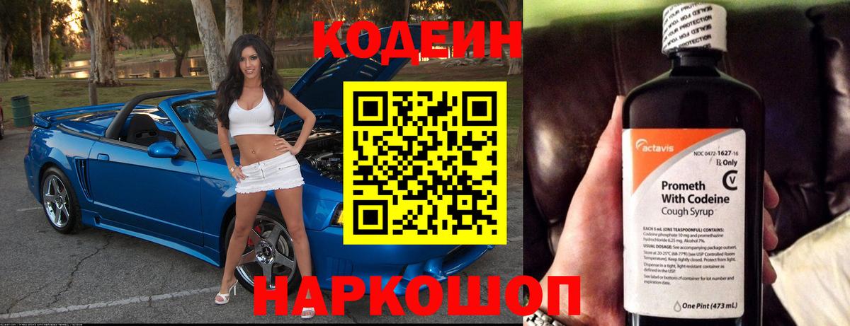 Кодеиновый сироп Lean напиток Lean (лин) Черемхово