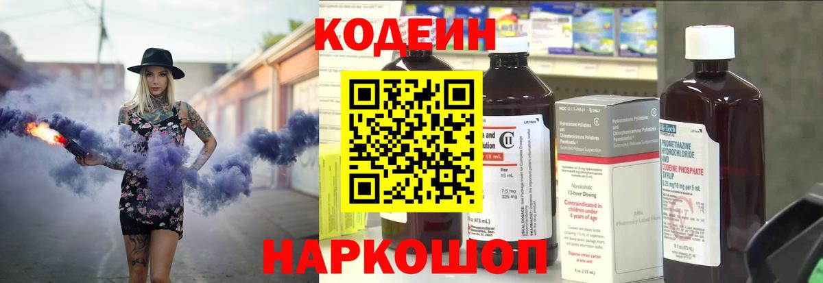 Черемхово  Кодеин напиток Lean (лин)  Вход с VPN 