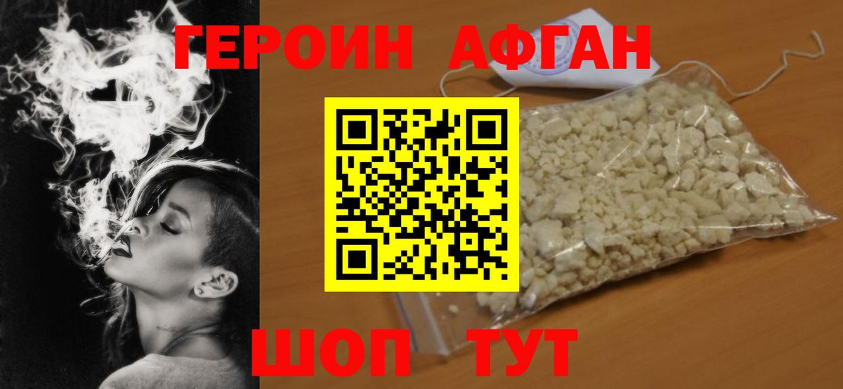 Героин Heroin Черемхово