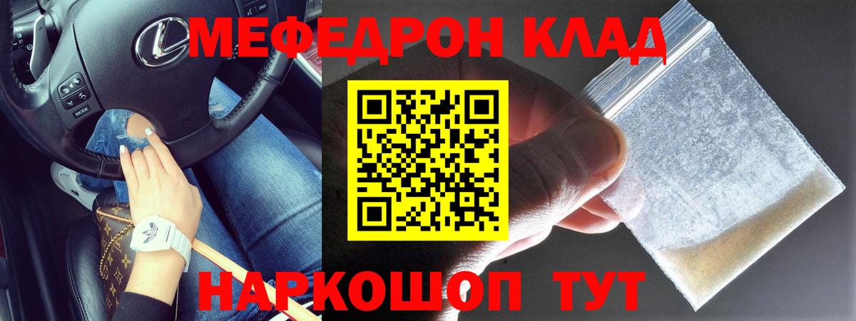 Меф мяу мяу Черемхово